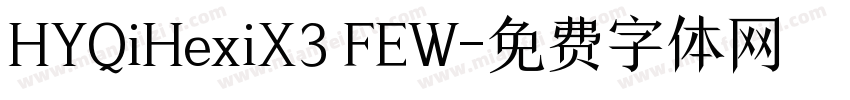 HYQiHexiX3 FEW字体转换
